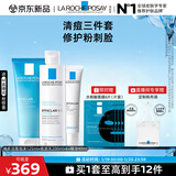 理肤泉清痘水乳洁面三件套控油收敛毛孔祛黑头油痘肌护肤品套装新年礼物