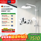 高仪（GROHE）进口淋浴花洒套装 200MM顶喷带下出水冷热龙头浴缸龙头花洒