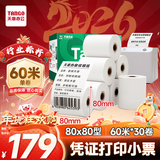 天章 （TANGO）80*80mm60米*30卷 新绿天章热敏收银纸 京东外卖餐饮后厨小票纸 医院药房凭证打印纸 适配80mm机器