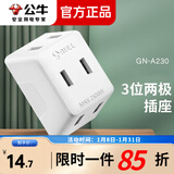 公牛（BULL）一转多柔性品字形一转二三排插无线插座插板墙壁扩展插孔转换插头一变多孔插排转换器插线板 3位两极插座【A230】