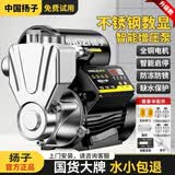 扬子不锈钢增压泵家用全自动热水器增压泵自来水全屋自吸泵太阳能抽水 不锈钢智能免调数显1100W