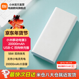 小米移动电源3 20000mAh USB-C 18W双向快充版 充电宝20000毫安时 适用小米苹果安卓手机 小米移动电源3 20000mAh