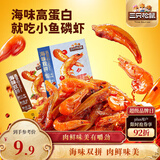 三只松鼠休闲零食小鱼磷虾烧烤味100g高蛋白小吃即食独立小包装