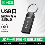 毕亚兹 4GB U盘 USB2.0 招标投标u盘 即插即用 稳定读写 企业竞标助力优盘 UP014-黑