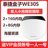泰捷（TOGIC）WEBOX WE30S电视盒子无线WIFI网络机顶盒高清看全网影视正品 (安装好软件发货)WE30S(2+8G内存)95新