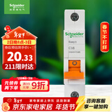 施耐德电气 空气开关 1P C16A 家用微型断路器 单进单出单极空开 EA9AN1C16R