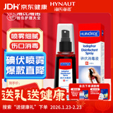 海氏海诺碘伏消毒液 碘酒消毒喷雾100ml碘伏棉签棉棒皮肤伤口消毒不含酒精