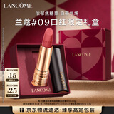 兰蔻菁纯丝绒雾面唇膏#09 烤栗秋口红礼盒套装生日新年礼物礼遇送女友