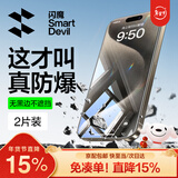 闪魔【超抗摔】适用于苹果15promax钢化膜iphone15手机膜PM 高清防摔防爆抗蓝光抗指纹手机屏幕保护膜 2片装【强化防爆】店长推荐 iPhone 15 Pro