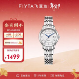 飞亚达（FIYTA）手表女 经典系列石英日历白盘钢带商场同款 白盘钢带 节日礼物女 