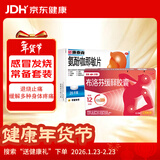 芬必得【感冒发烧常备】芬必得 布洛芬缓释胶囊 0.3g*24粒+新康泰克 氨酚咖那敏片20片