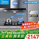 美的（Midea）家用抽油烟机燃气灶套装19立方大吸力顶吸式欧式烟灶二件套装热水器三件套本店厨房排油烟机第1名 【三件套】烟机+4.5K灶具+14L天燃气热水器 厨房家电