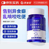 派迪诺宠物微量元素片狗狗猫咪改善异食癖偏食厌食营养钙片 300片/1瓶