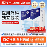 振德一次性医用外科口罩独立包装一只一袋透气防尘雾霾过敏蓝色100只