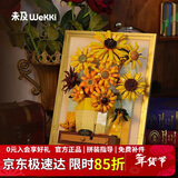 未及山姆同款向日葵积木家居装饰画儿童玩具积木拼装女孩女生生日礼物