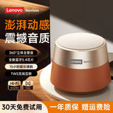 联想（Lenovo）蓝牙音响无线桌面音箱高音质低音炮蓝牙5.4小巧迷你便携式户外超长续航家用车载笔记本电脑手机 琥珀棕【360°立体全景音+超长续航】 全新蓝牙5.4-TWS双机互联