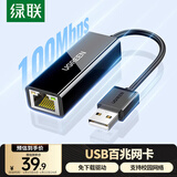 绿联USB转接网口百兆有线网卡 RJ45网线转接头接口转换器 通用笔记本台式机电脑外置网口扩展坞黑20254