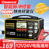 小能人（soulor）R20D汽车电瓶充电器12V24V通用摩托车轿车启停电瓶充电加强修复款