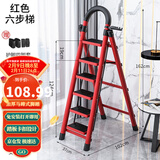 星奇堡 家用梯子工程梯折叠多功能人字梯伸缩室内加厚两用梯子 加厚六步梯-红色