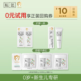 松达婴儿山茶油面霜身体乳液洗护用品试用体验装 【新生儿专研】面霜4.5g+松花粉2g+护臀霜2g
