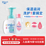 强生（Johnson）婴儿抚触润肤油200ml+牛奶沐浴露洗发水二合一400ml新年礼物