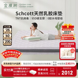 金橡树泰舒Plus乳胶床垫泰国天然原液抗菌防螨家用学生1.2*2米适中偏硬