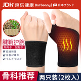 Barbenny艾草自发热护腕医用腱鞘炎护手腕热敷妈妈手鼠标手磁疗护具男女士