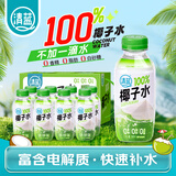 清蓝 100%椰子水308ml*8瓶 天然电解质椰青水NFC果汁夏天运动补水饮料
