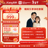 【中青年优选】爱康国宾 精英乐享体检套餐体检卡 肿瘤标志物 甲状腺 胃幽门体检套餐 默认电子券