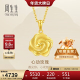 周生生新年礼物黄金吊坠 玫瑰花足金挂坠 不含项链72931P计价 3.15克