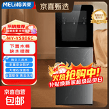 美菱（MeiLing）饮水机茶吧机家用全自动智能茶吧机办公室烧热水立式加热开水机大容量储物带童锁 MY-YS806C 制冷制热型 【旋钮取水+智能缺水提醒】