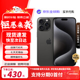 Apple iPhone 15 Pro Max【京配速发】苹果 15 Pro系列 全网通5G苹果手机 旗舰高端手机 15Pro 黑色钛金属 256G 【公开版+配件大礼包】
