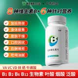 三金复合多种维生素b族咀嚼片含9种b1b2b6b12生物素叶酸烟酰胺维b60片