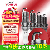 万孚双铱金火花塞4支装9939适配广汽传祺GS4/GS5/GS3/GA6/GM8/GS8