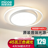 四季沐歌（MICOE） 照明轻奢客厅卧室吸顶灯具套餐led现代白色奶油风大气简约中山 45W 纯白 普瑞光三色 φ43cm