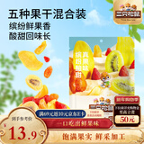 三只松鼠缤纷水果干200g 休闲零食混合什锦果蔬菜干黄桃红薯干