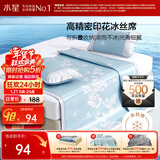 水星家纺冰丝凉席子单人宿舍凉席0.9米x1.9米冰丝席两件套