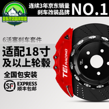 TEI刹车卡钳改装前轮P60ES大六活塞分体锻造街道版汽车制动升级套装 全国免费包安装【白条12期免息】 P60ES配355碟盘（适配18寸轮毂）