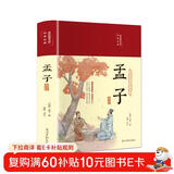 孟子选注（布面精装 彩图珍藏版 美绘国学系列）