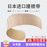 ALANCEFROM护腰带超薄日本原装进口窄款腰椎间盘隐形腰托支撑带男女通用 肤色【日本爆款】超薄透气+护腰支撑 XL码（适合腰围95-107CM,体重155-185斤)