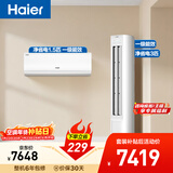 海尔净省电空调套装 小红花套系  AI节能大1.5匹挂机大3匹柜机 新一级变频冷暖 一室一厅  以旧换新