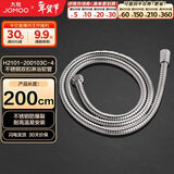 九牧（JOMOO）不锈钢编织管手持花洒双扣耐高温花洒软管 2米 H2101-200103C-4