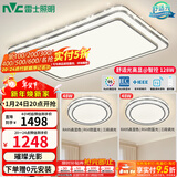 雷士（NVC）吸顶灯客厅灯语音智能现代轻奢新中式卧室灯led照明灯具套餐-晶宏 【舒适光】智控客厅2室1厅