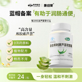 康纽莱 芦荟软胶囊 排宿便清肠通便 1.0g*68粒