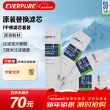 爱惠浦（Everpure）家用厨下 10寸/5微米 前置过滤各品牌通用净水器 PP棉滤芯4支装