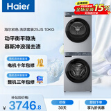 海尔（Haier）初色滚筒洗烘套装 10KG 全自动洗衣机+热泵烘干机 除菌除螨 家电国家补贴京东自营 25JS+25JS