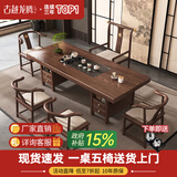 古越龙腾 实木茶桌椅组合泡茶台带烧水壶一体式小阳台大板茶几整套办公室 湿泡款 抽屉脚+1凌霄椅+4半围椅+石茶盘 1.6米新中式四抽屉款