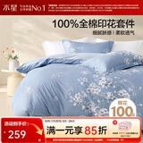 水星家纺四件套床上用品 100%纯棉 全棉印花套件 ins花卉风 被套床单枕套 花西雅(纯棉-透气舒爽）热销款 1.8米床 床单款 （被套220*240cm）