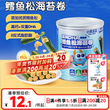 小鹿蓝蓝 高钙DHA鳕鱼松海苔卷鳕鱼味 宝宝零食鲜脆海苔鳕鱼肉松卷108g