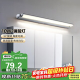 德力西（DELIXI）LED镜前灯 卫生间镜柜灯浴室柜灯防水雾壁灯化妆灯10W暖白光